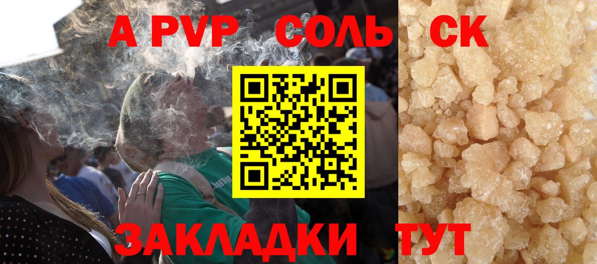 A-PVP VHQ  Вход с VPN  Alfa_PVP  Красноперекопск  купить закладку  А ПВП СК 