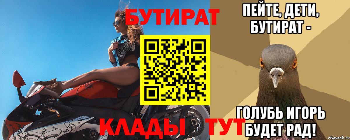 БУТИРАТ BDO 33%  БУТИРАТ  Красноперекопск  Вход с VPN 