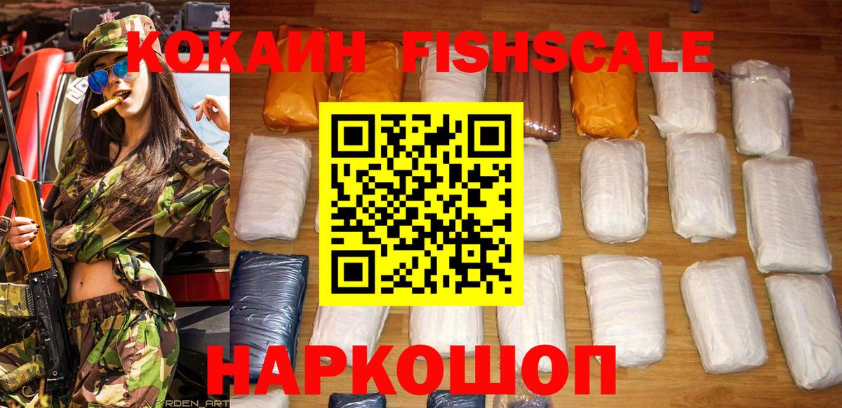 дарнет шоп  КОКАИН  Кокаин 98%  Красноперекопск  Вход с VPN  Кокаин FishScale 