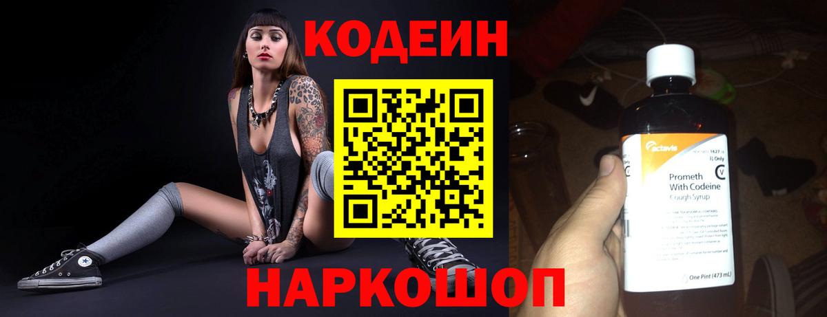 Кодеин напиток Lean (лин)  Вход с VPN  Кодеин напиток Lean (лин)  Красноперекопск 