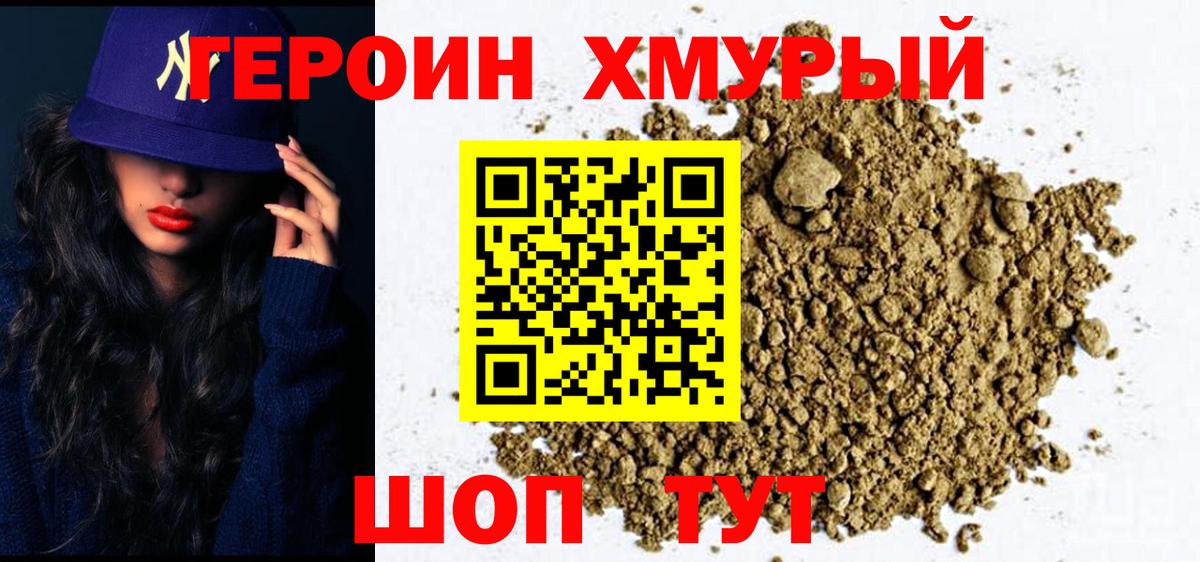 ГЕРОИН белый Красноперекопск
