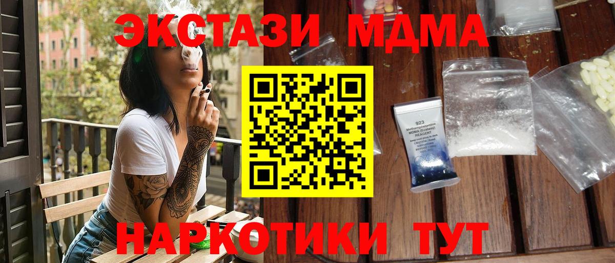 Красноперекопск  МДМА Molly  МДМА  Вход с VPN  MDMA crystal 