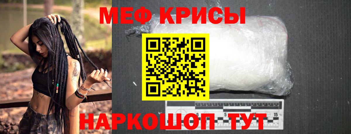 Мефедрон  Красноперекопск