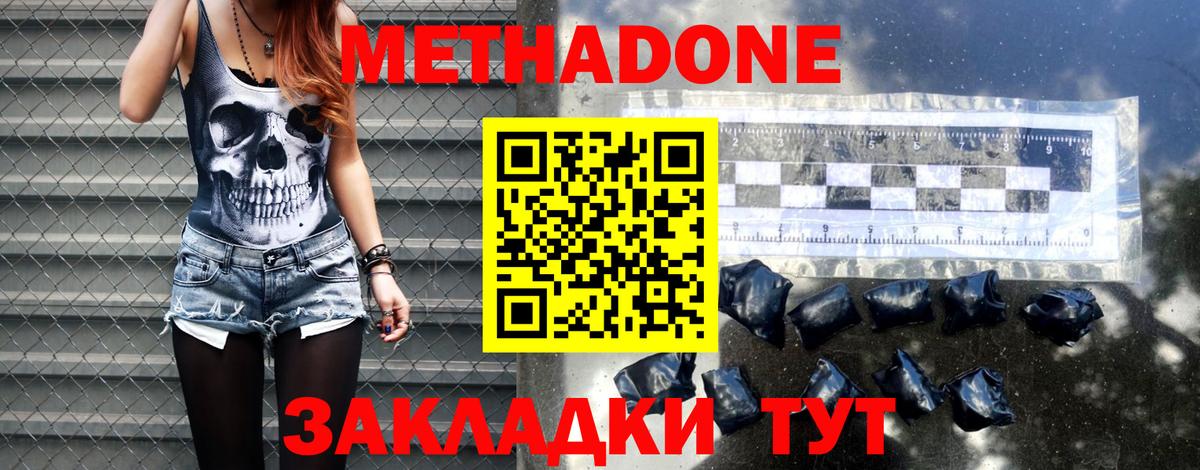Красноперекопск  МЕТАДОН VHQ  Вход с VPN 